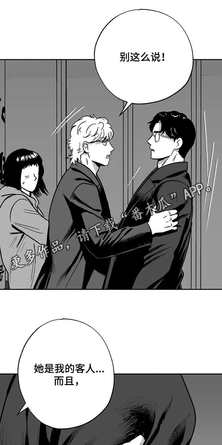 绯色黎明漫画免费看漫画,第55章：人格魅力1图