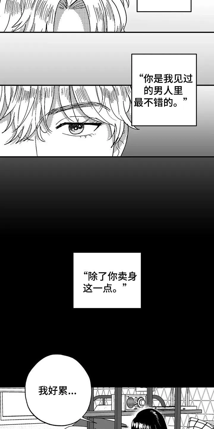 绯色长夜漫画漫画,第88章：没想过辞职13图