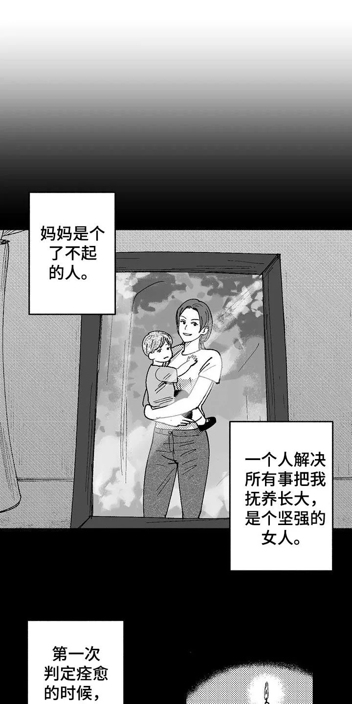 绯色长夜漫画漫画,第72章：病魔8图