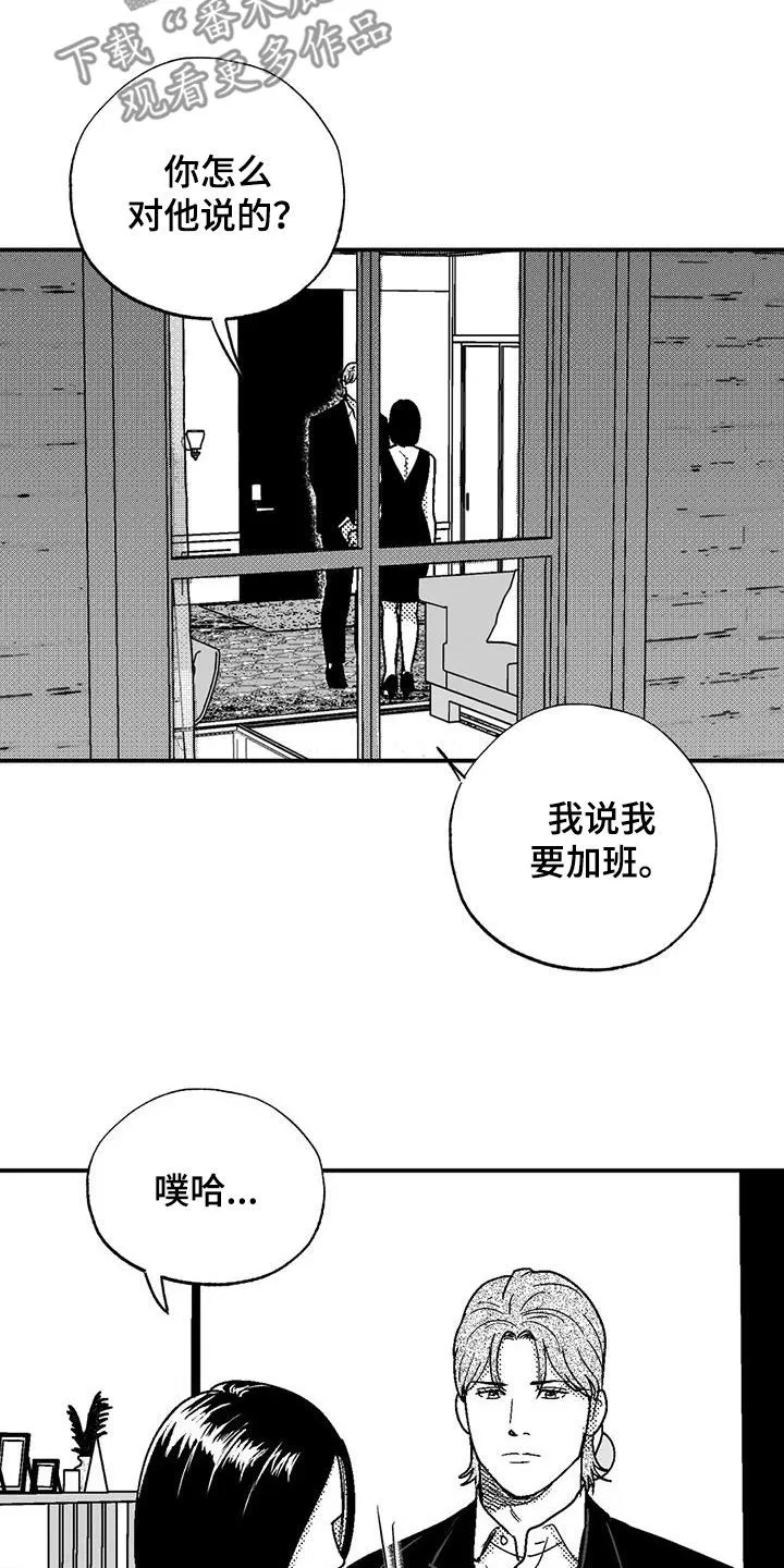 绯色长夜漫画漫画,第99章：撒谎14图