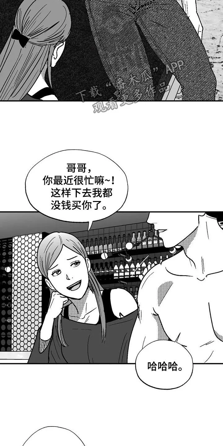 绯色长夜漫画漫画,第84章：死规矩13图