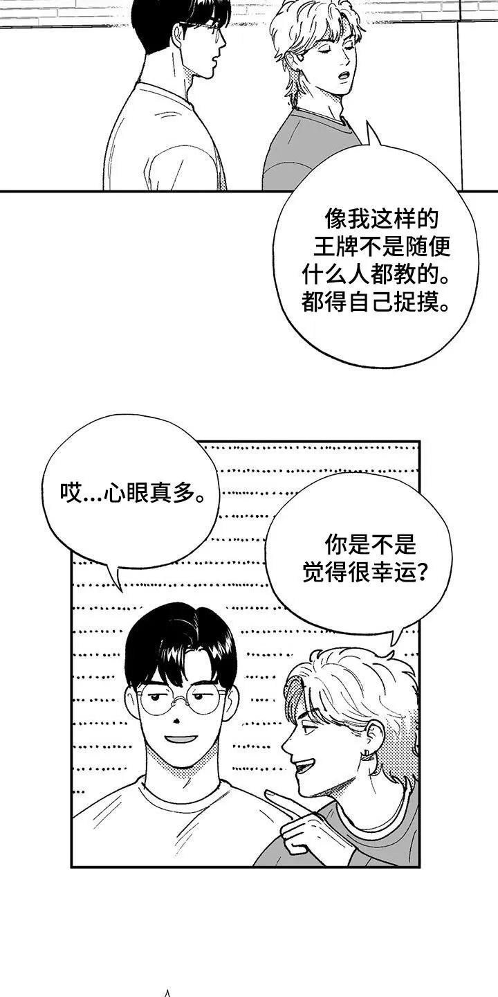 绯色(限) 汐月漫画,第76章：没有男子气概7图