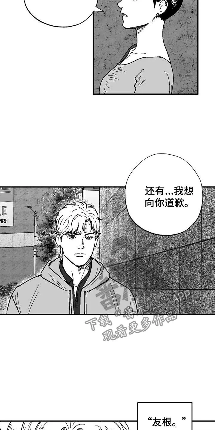 绯色长夜漫画漫画,第88章：没想过辞职12图