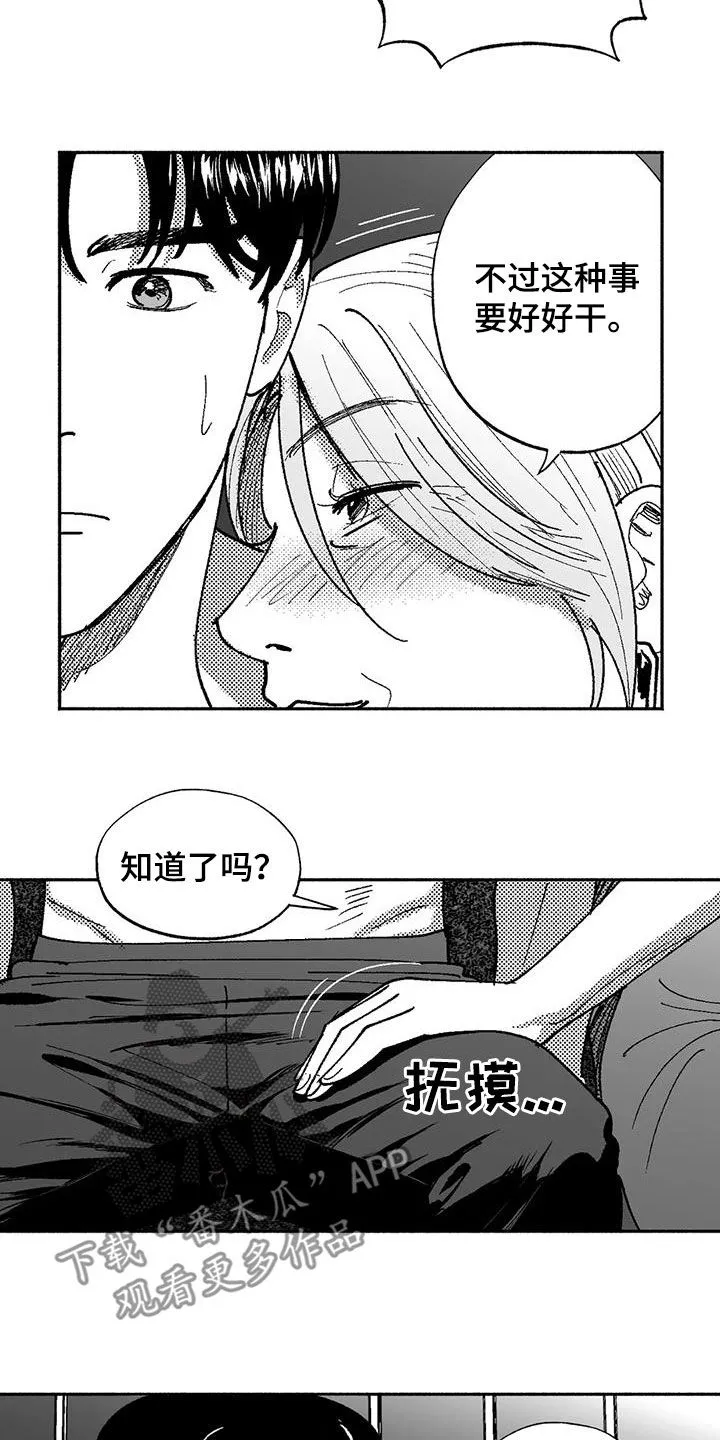 绯色漫画app有病毒吗漫画,第74章：坏男人7图