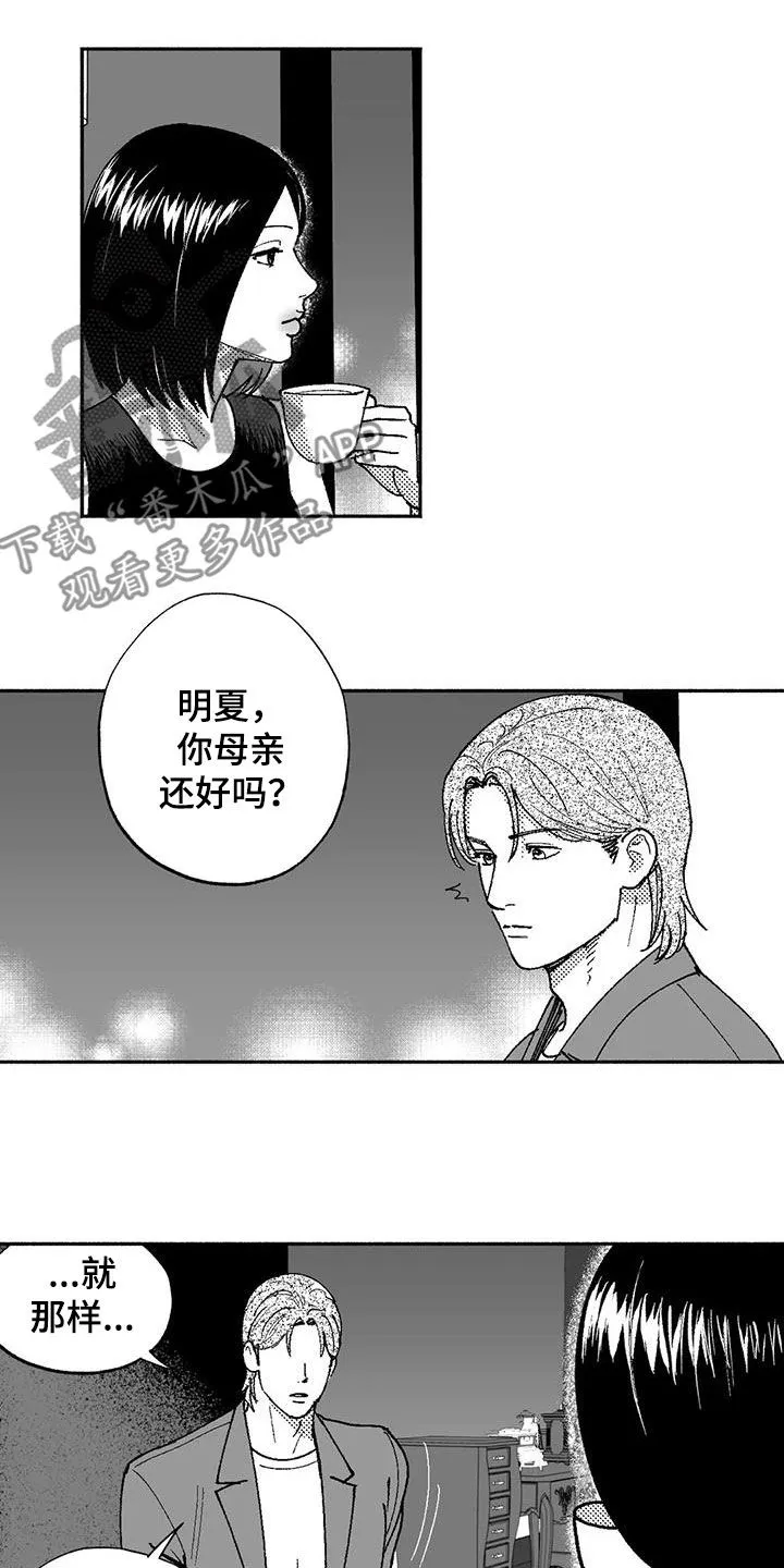 绯色长夜漫画漫画,第72章：病魔2图