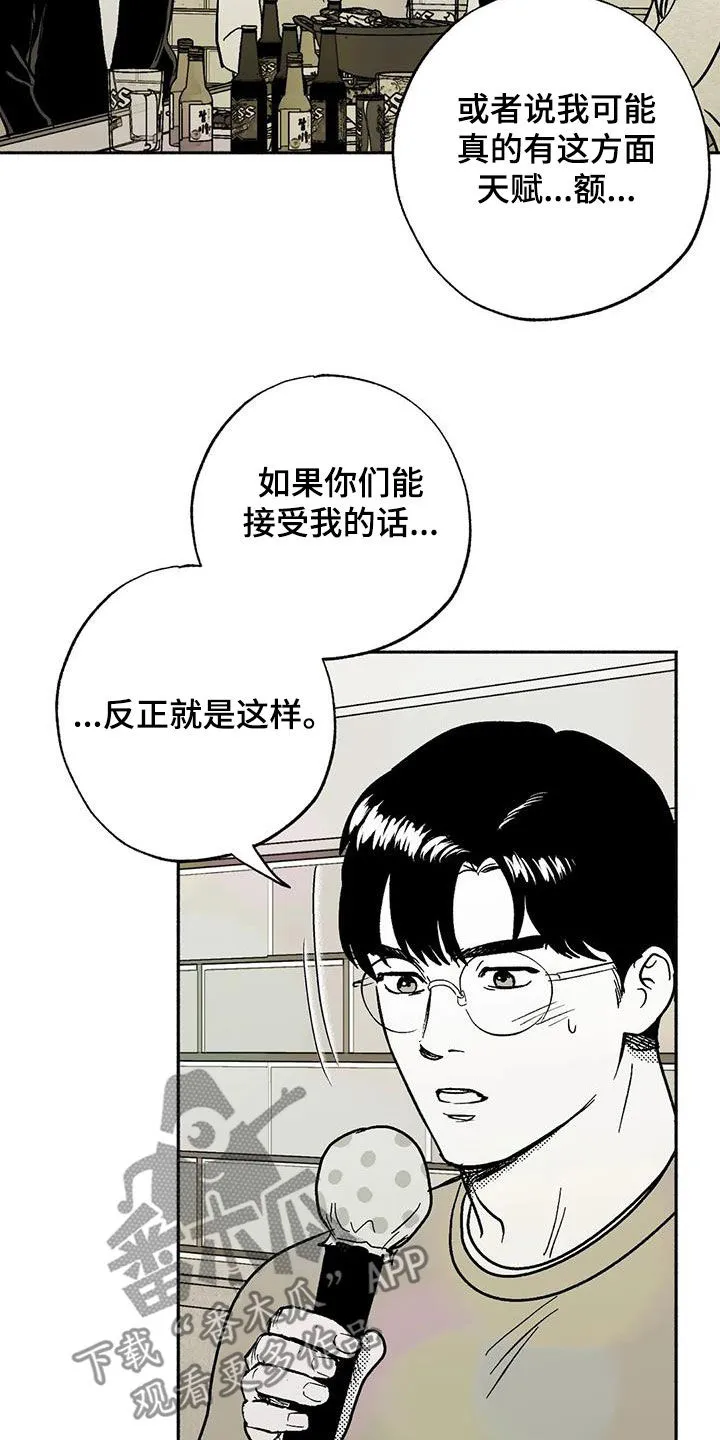 绯色黎明漫画免费看漫画,第60章：想亲你2图