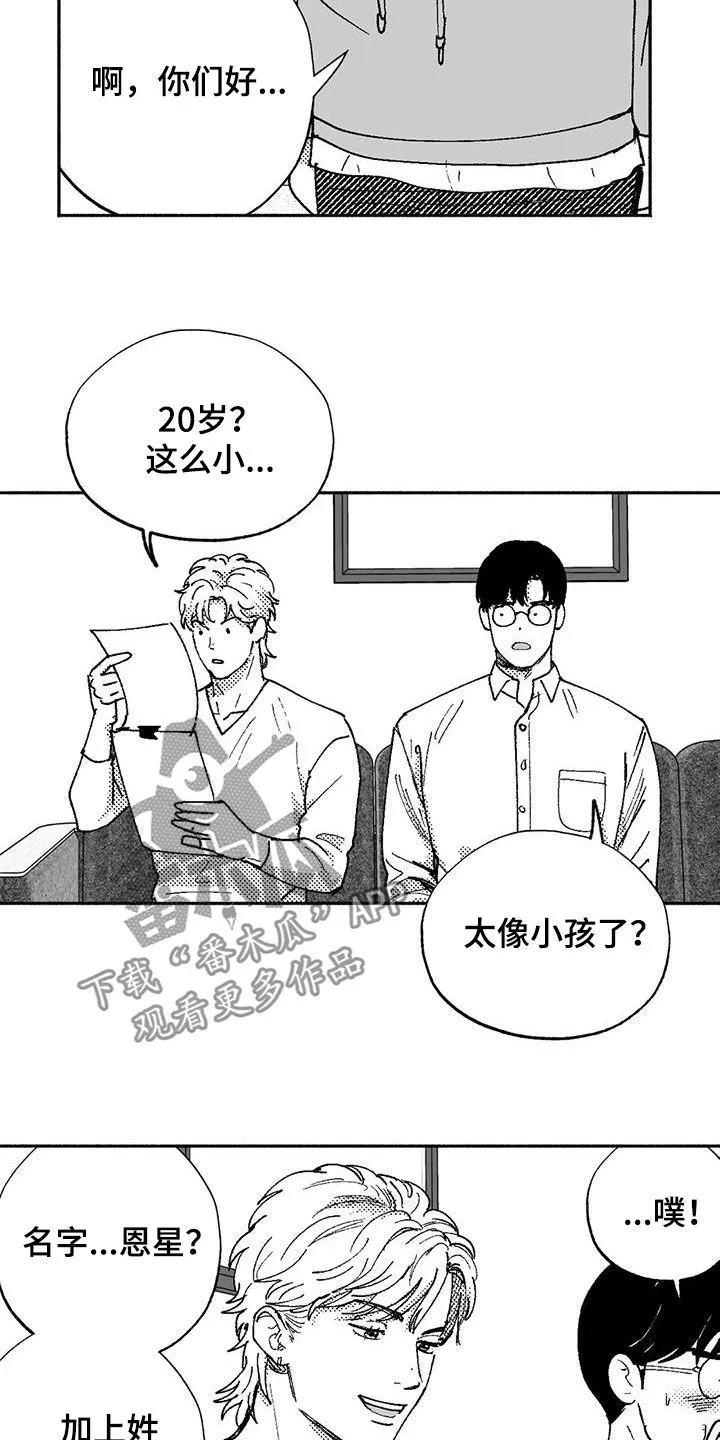 绯色黎明漫画免费看漫画,第71章：面试4图
