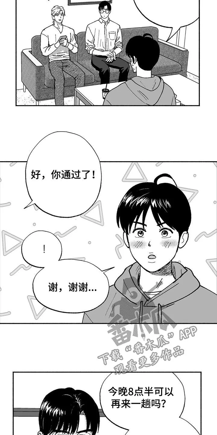 绯色黎明漫画免费看漫画,第71章：面试15图