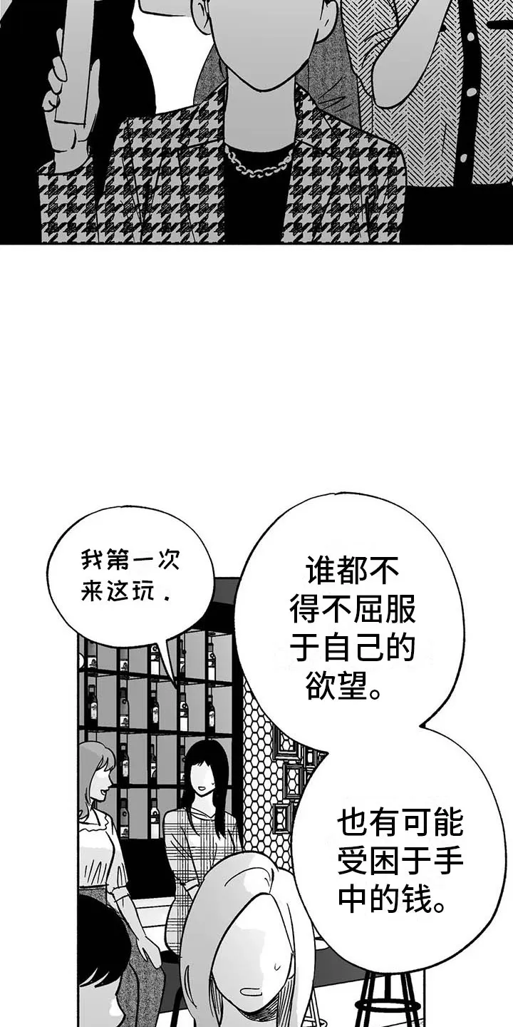 绯色漫画会员谁有漫画,第16章：把号码给我6图