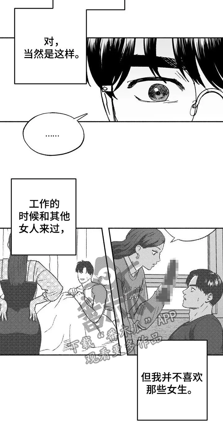 绯色长夜漫画漫画,第64章：不代表喜欢14图
