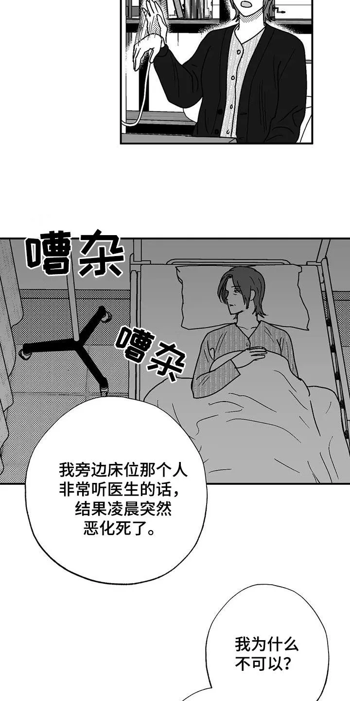 绯色(限) 汐月漫画,第100章：很好的朋友11图