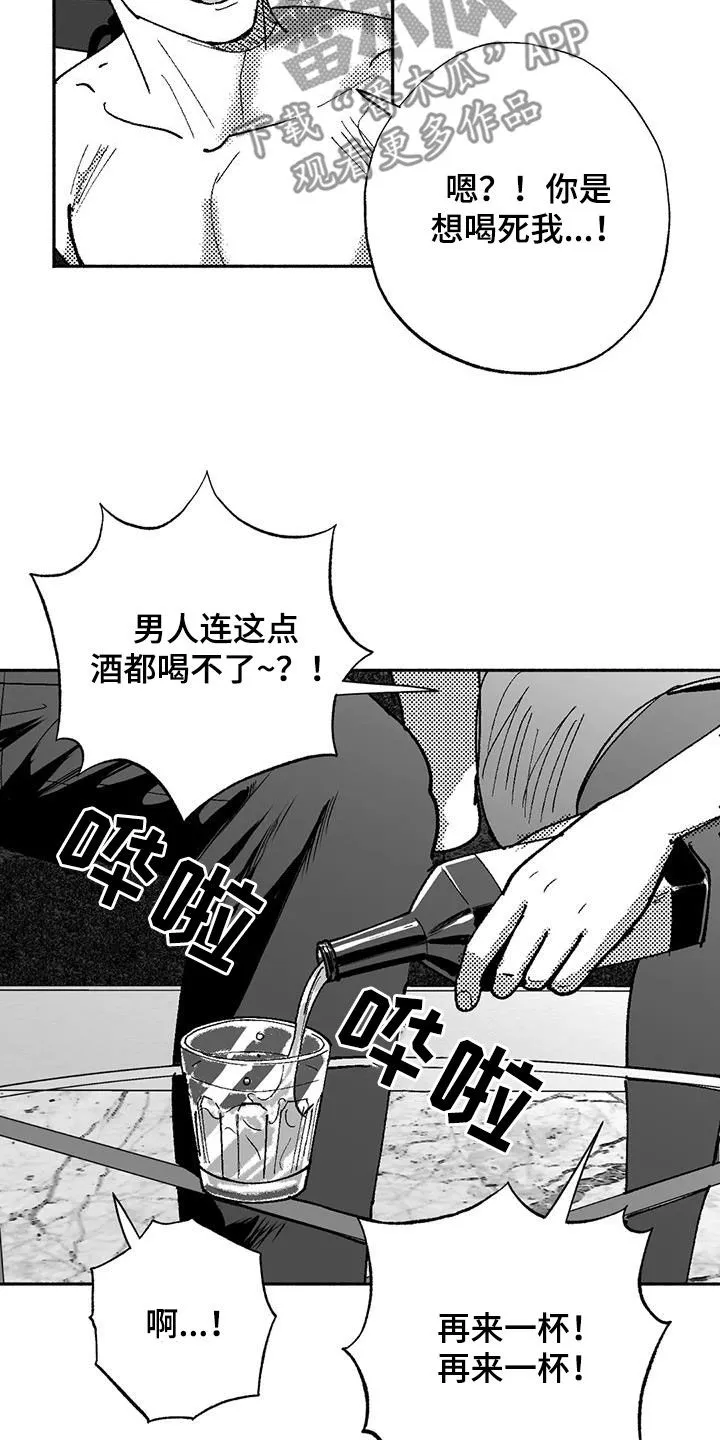 绯色漫画app有病毒吗漫画,第74章：坏男人6图