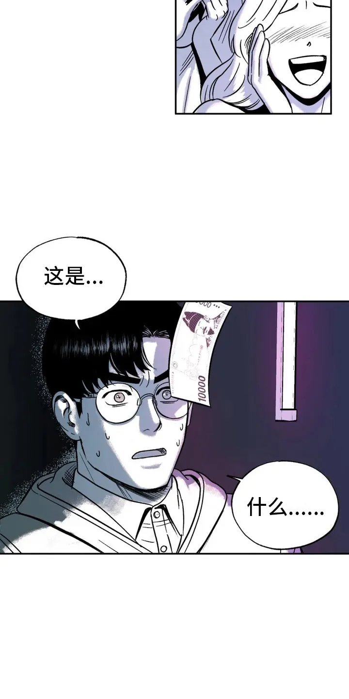 绯色(限) 汐月漫画,第3章：愤怒的哥哥8图