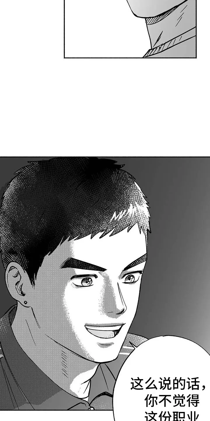 绯色漫画会员谁有漫画,第16章：把号码给我10图
