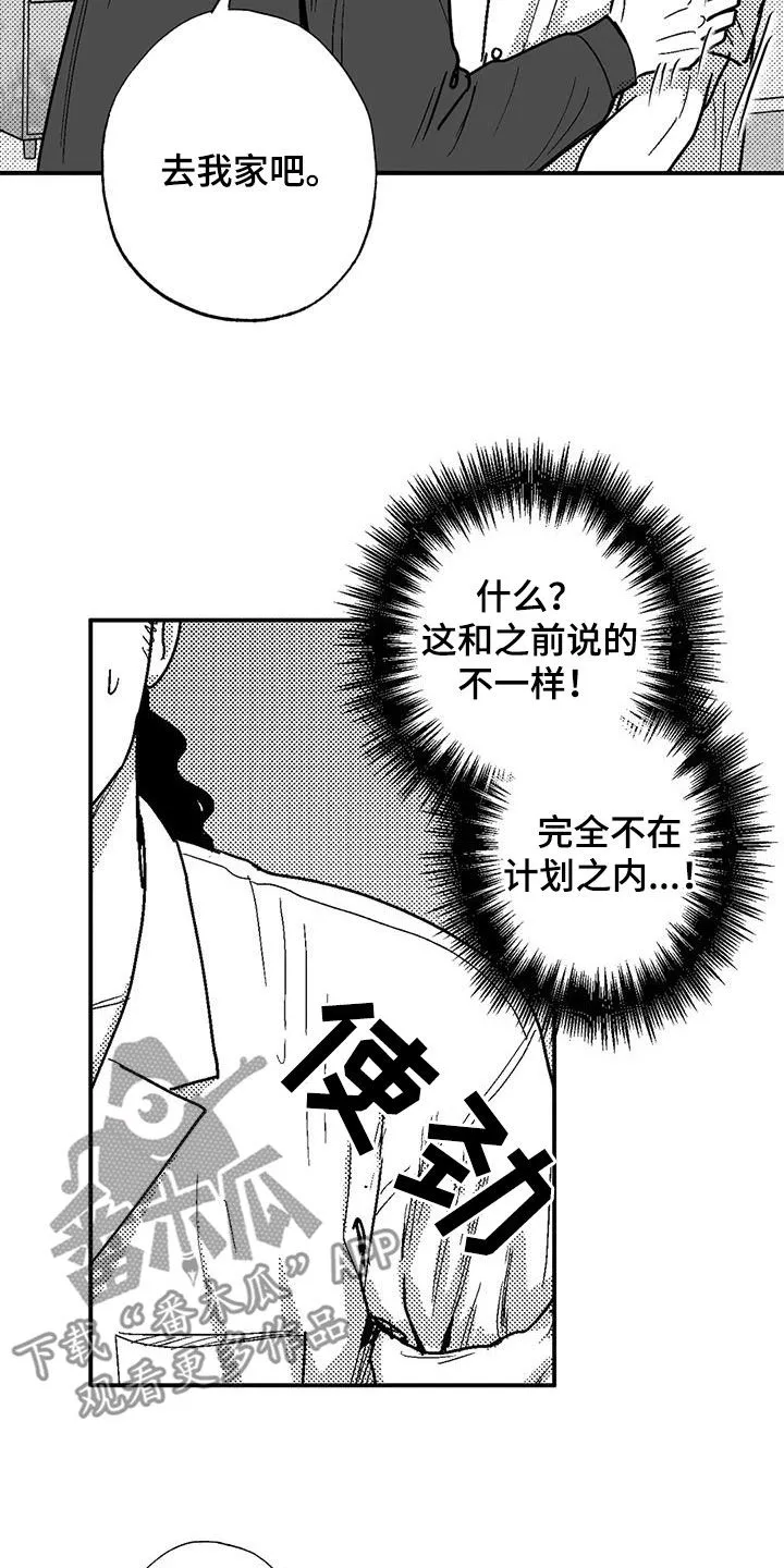 绯色长夜漫画漫画,第98章：感到安稳2图