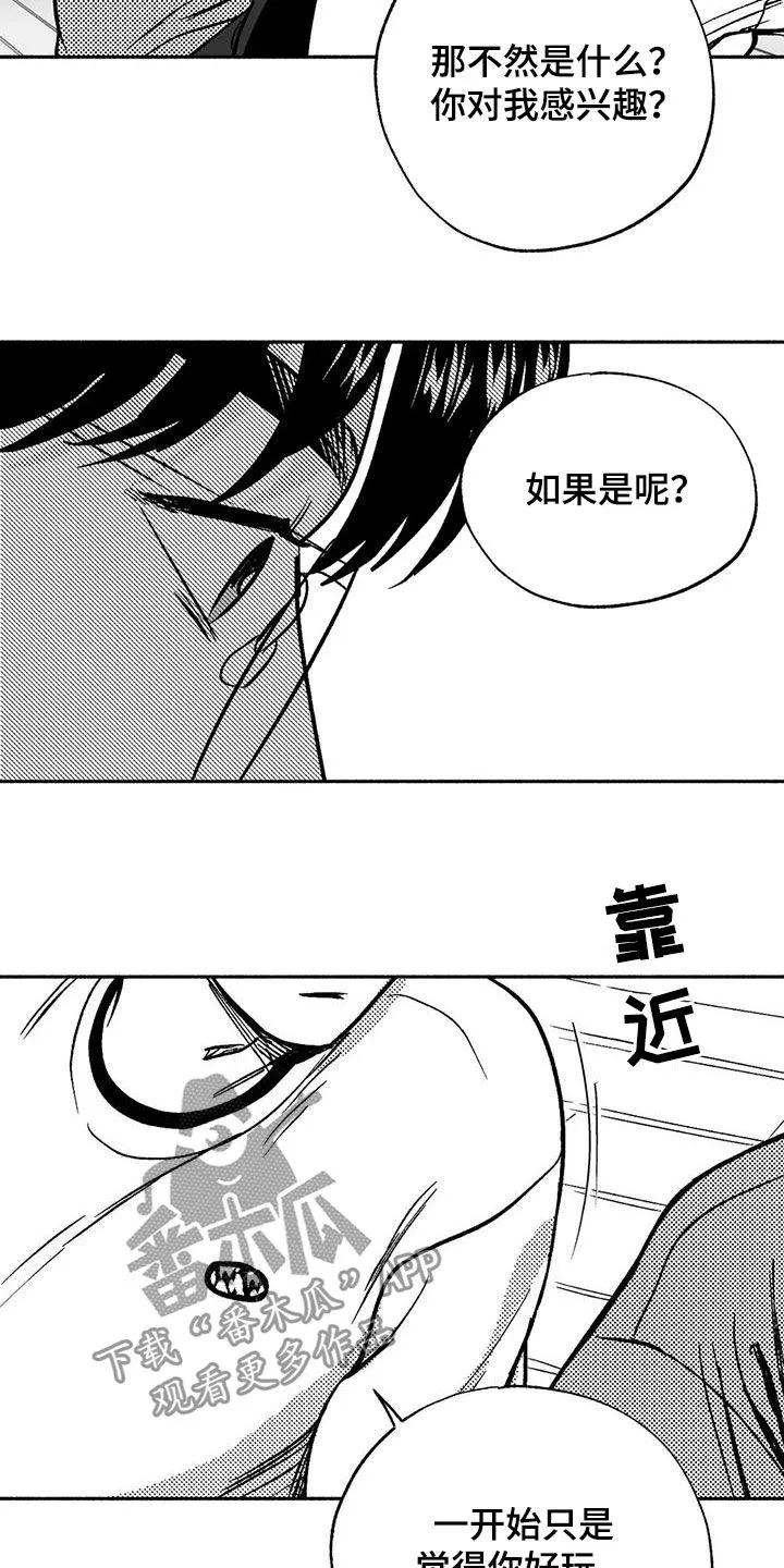 绯色黎明漫画免费看漫画,第44章：确认一下14图