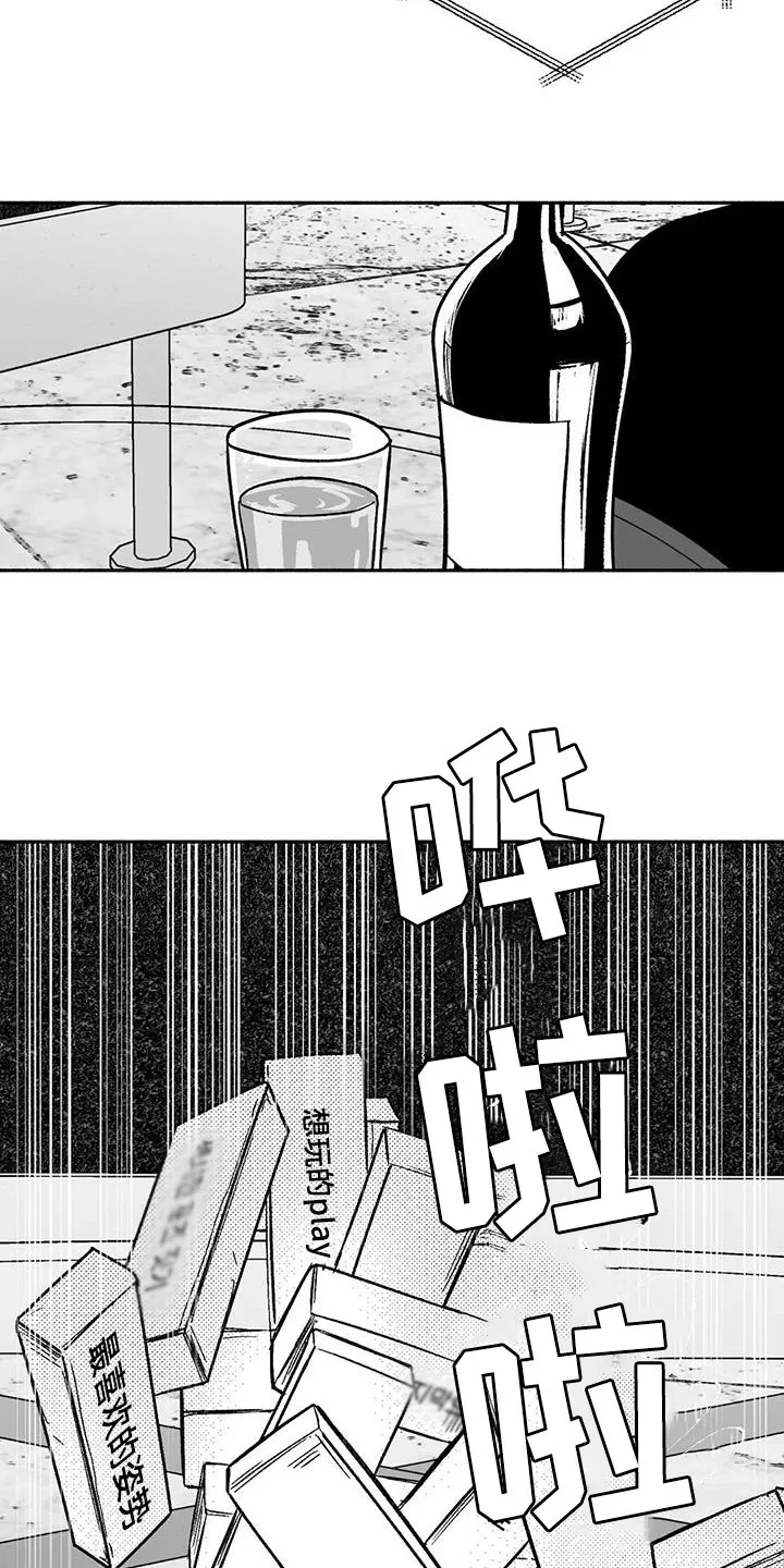 绯色之月夜小漫画,第33章：新客人18图