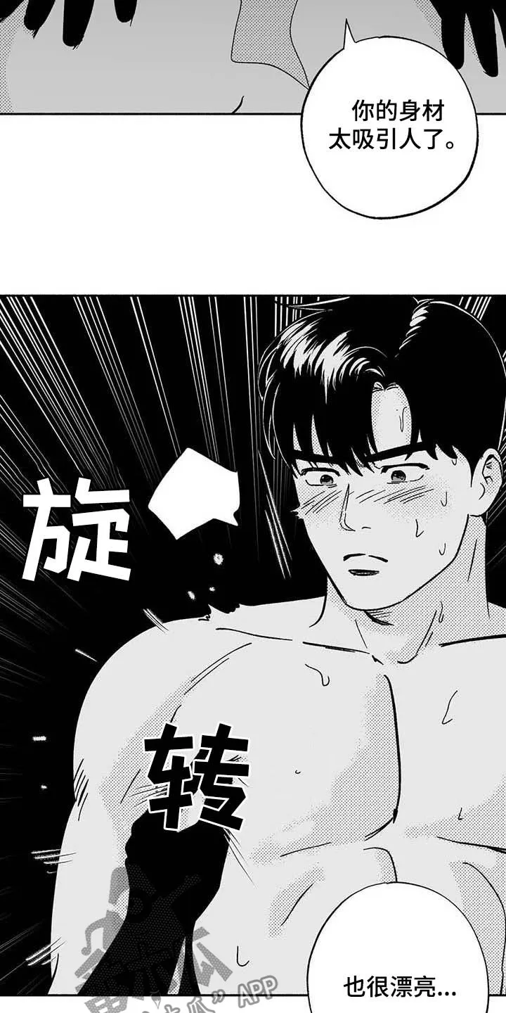 漫画绯色长夜漫画,第35章：标本16图
