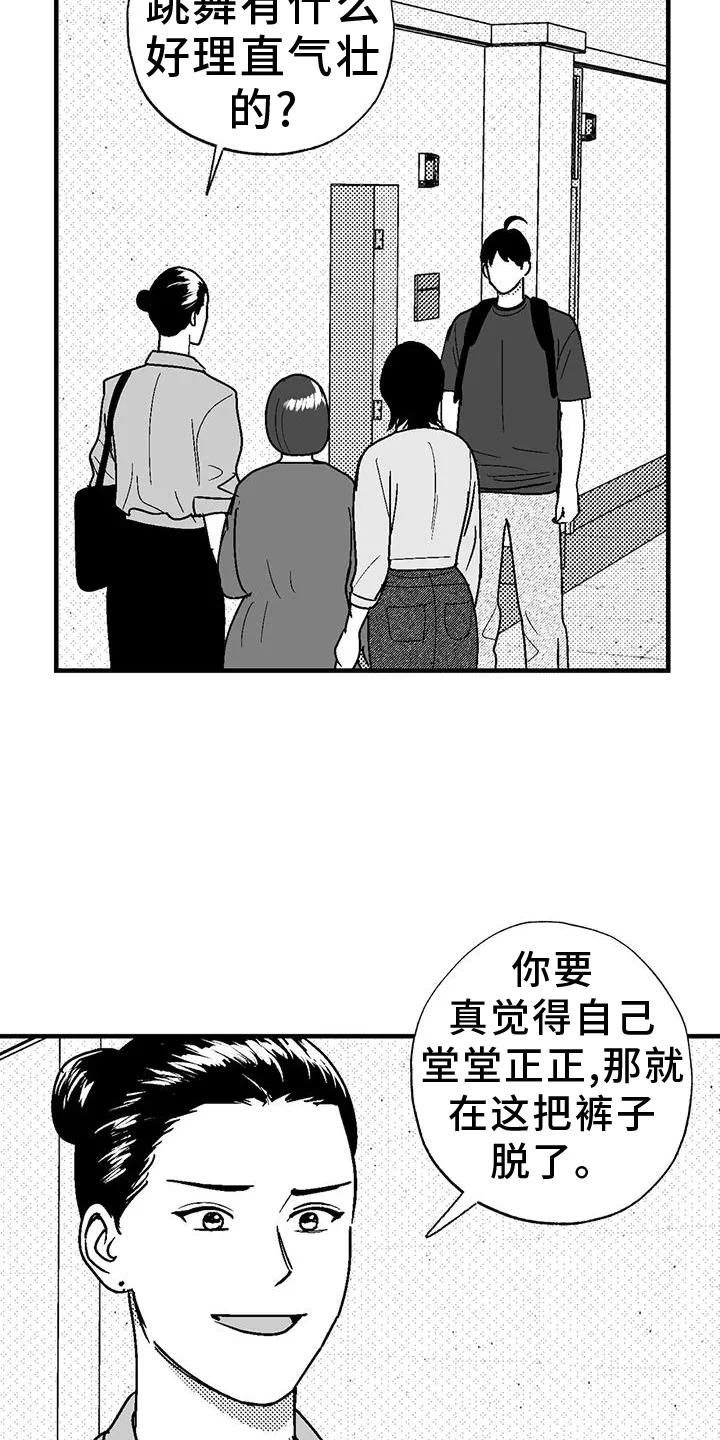 绯色漫画移除密码是多少漫画,第113章：讽刺21图