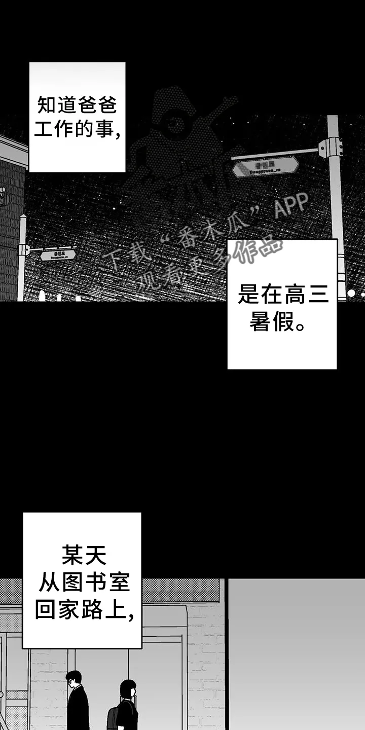 绯色长夜漫画漫画,第116章：跟踪12图