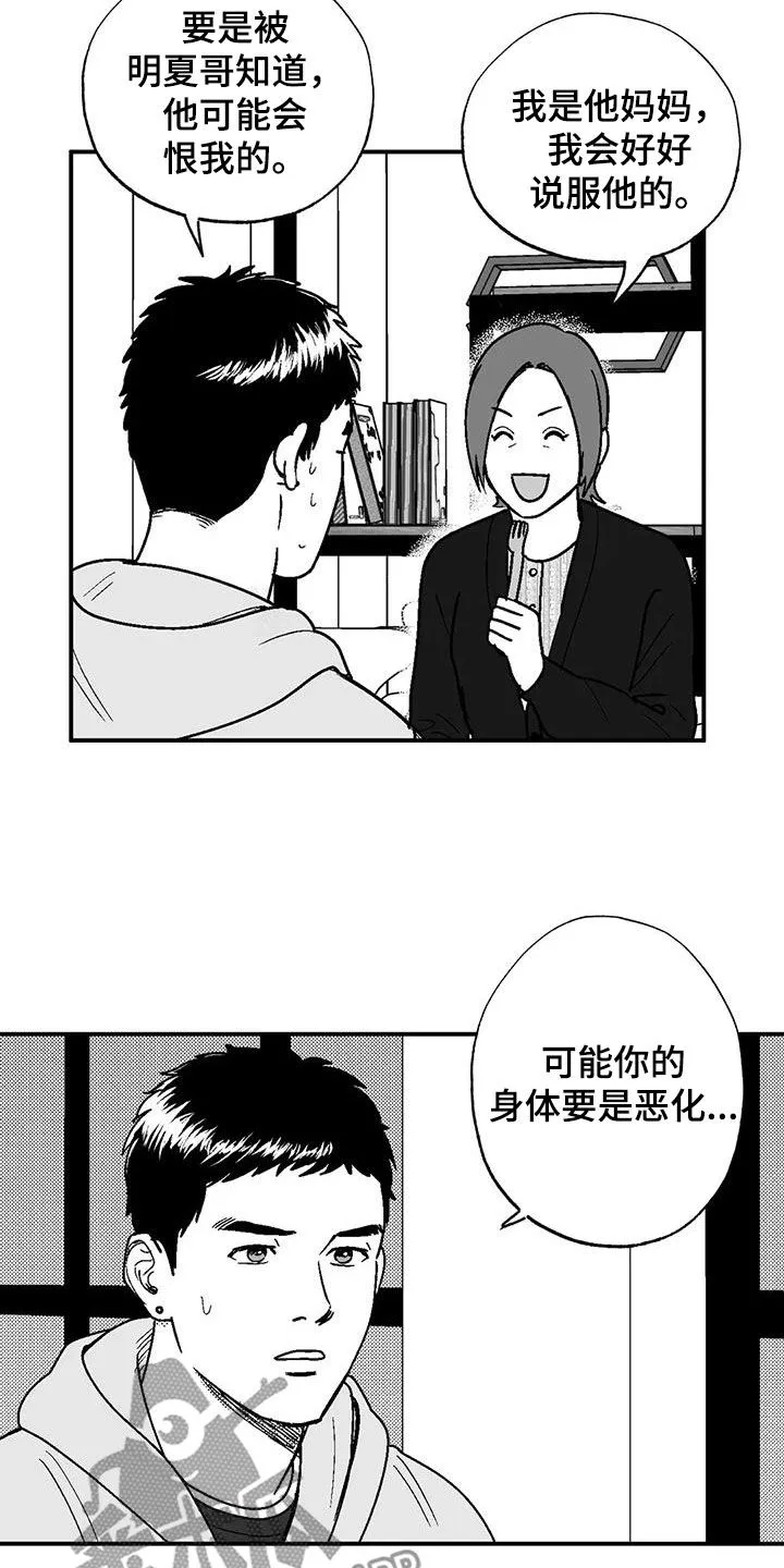绯色(限) 汐月漫画,第100章：很好的朋友9图