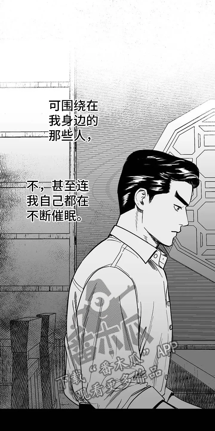 漫画绯色长夜漫画,第8章：无色刺青17图