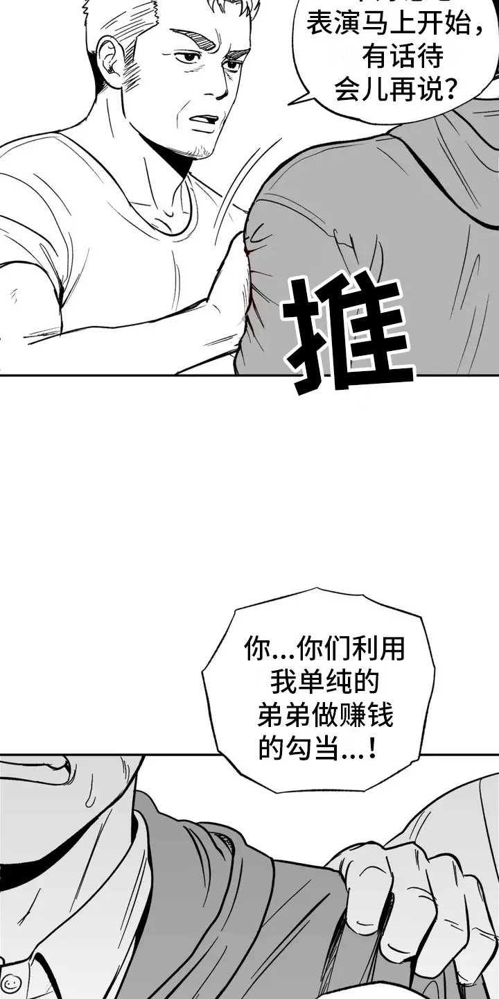 绯色(限) 汐月漫画,第3章：愤怒的哥哥19图
