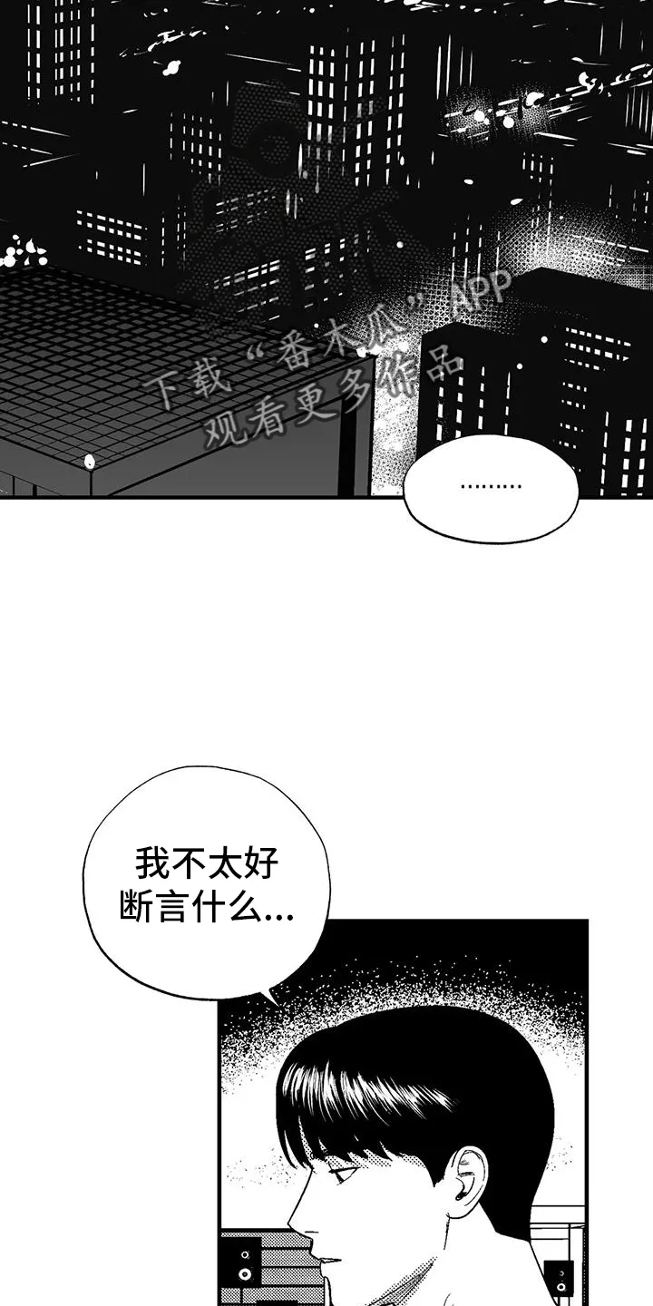 漫画绯色长夜漫画,第123章：举动8图