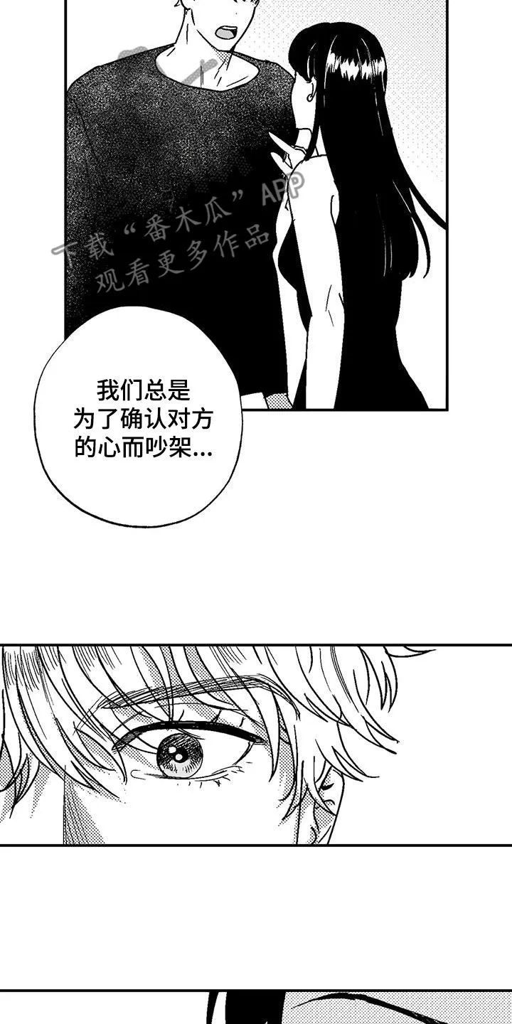 绯色触碰漫画免费阅读全集漫画,第90章：包容3图