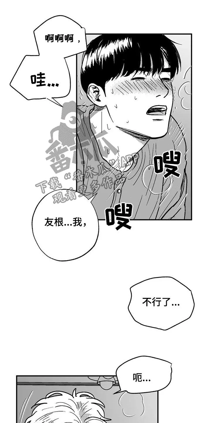 漫画绯色长夜漫画,第94章：你闭嘴11图