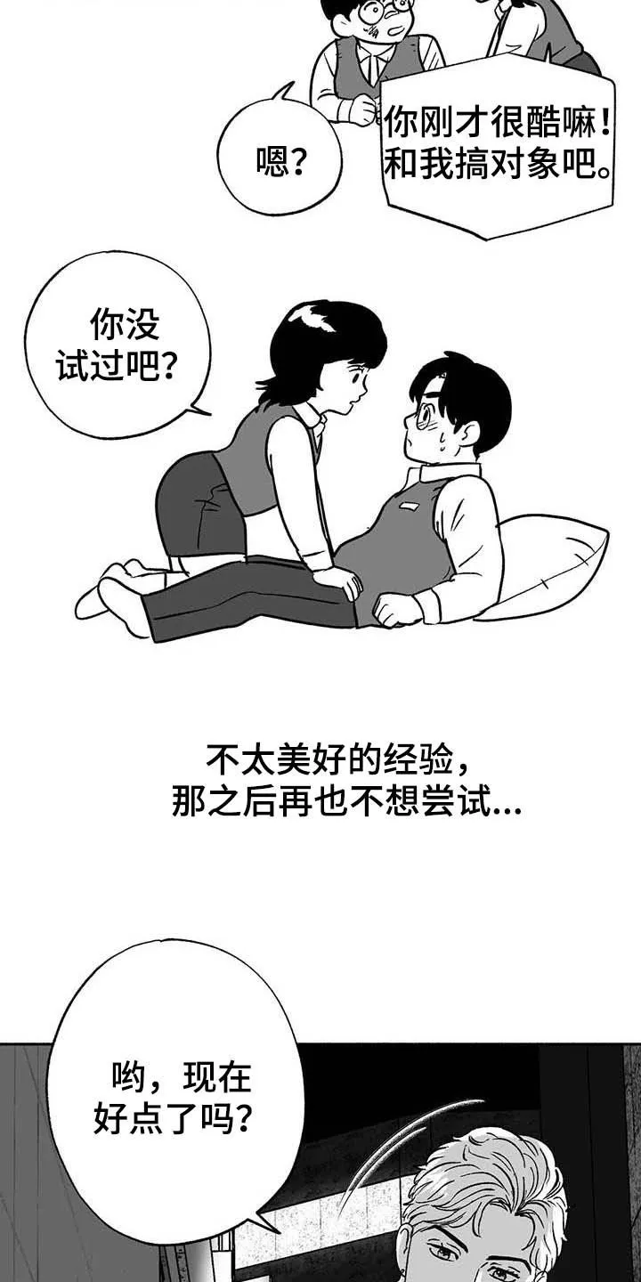 绯色漫画app有病毒吗漫画,第32章：取经5图