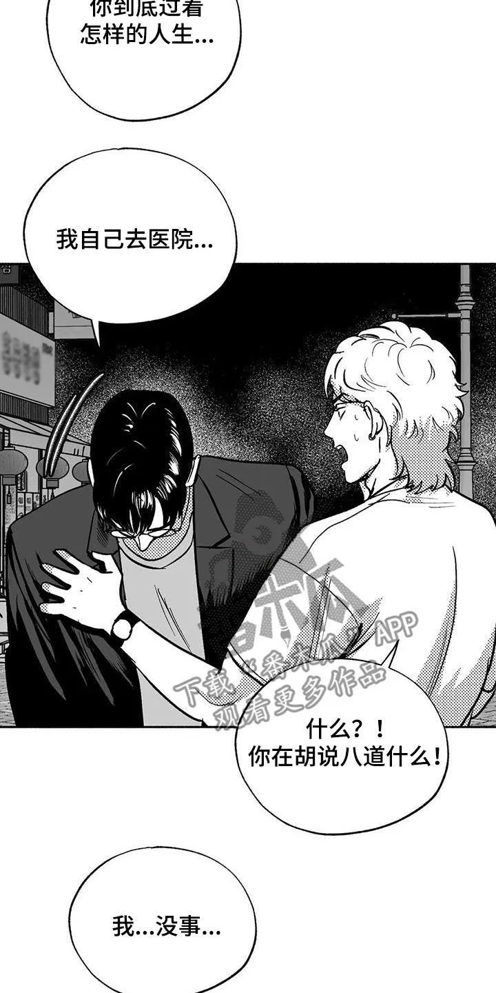 绯色黎明漫画免费看漫画,第55章：人格魅力19图