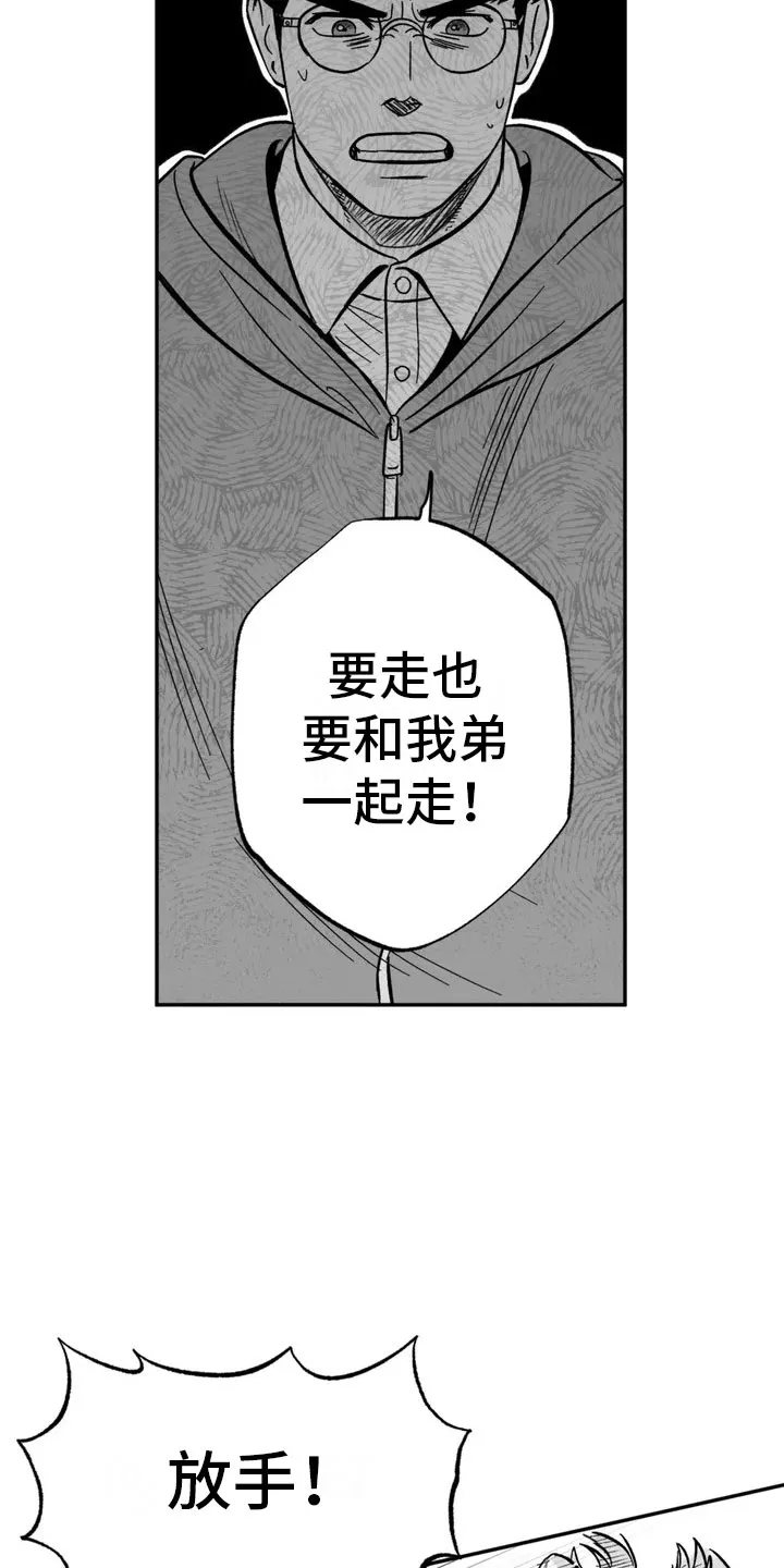 绯色(限) 汐月漫画,第3章：愤怒的哥哥21图
