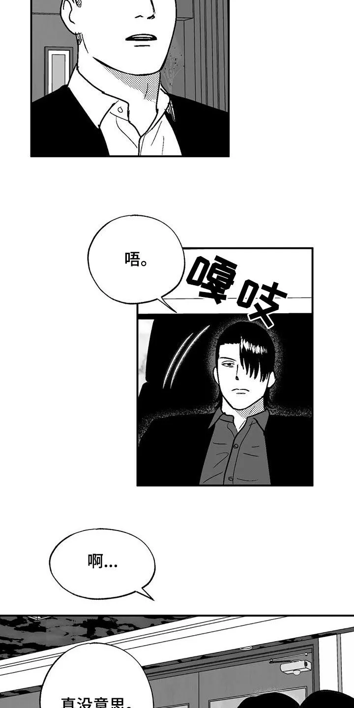 绯色长夜漫画漫画,第95章：捉弄一下10图