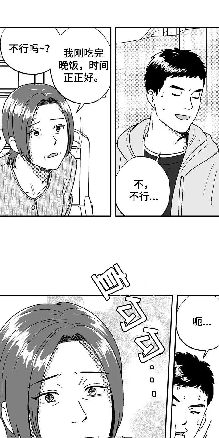 绯色(限) 汐月漫画,第100章：很好的朋友5图