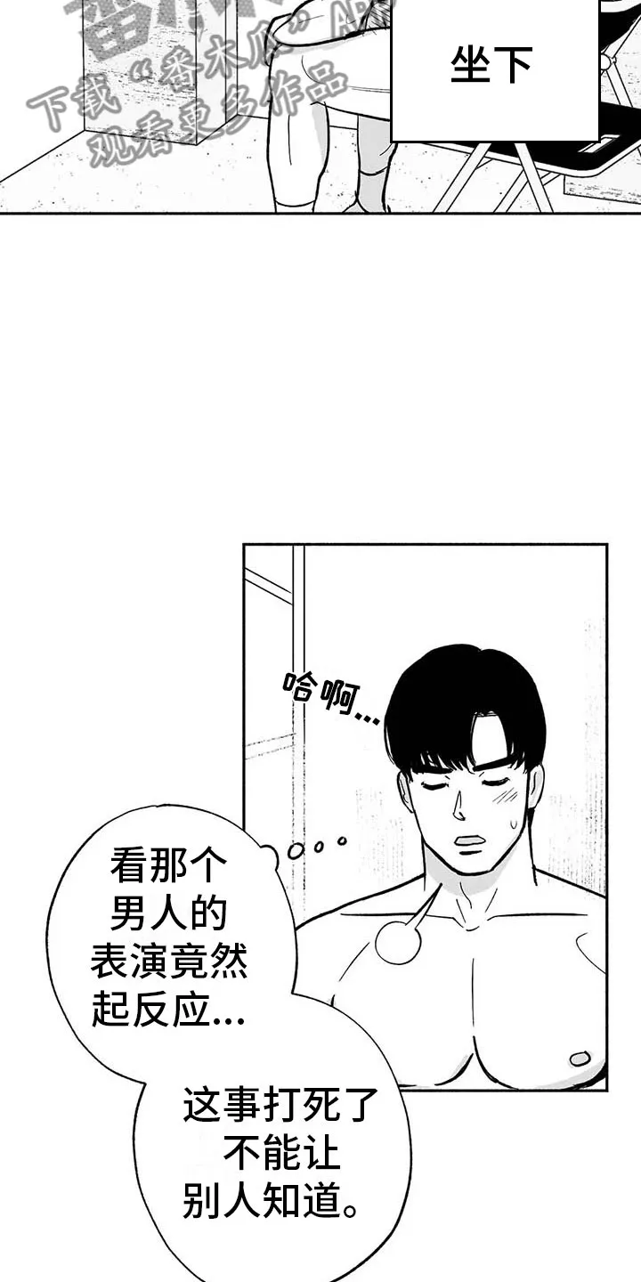 绯色黎明漫画免费看漫画,第14章：第二场节目2图