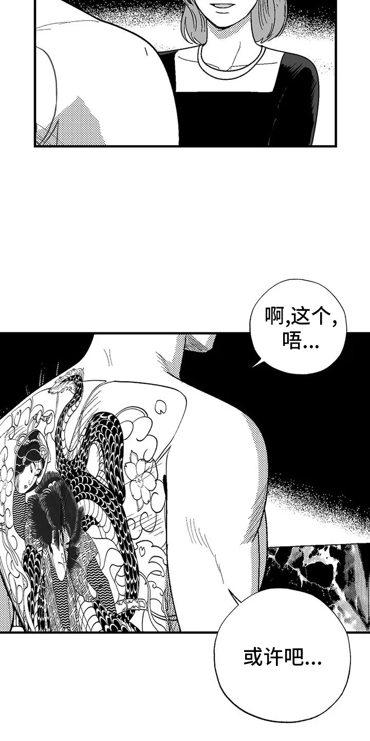 漫画绯色长夜漫画,第123章：举动3图