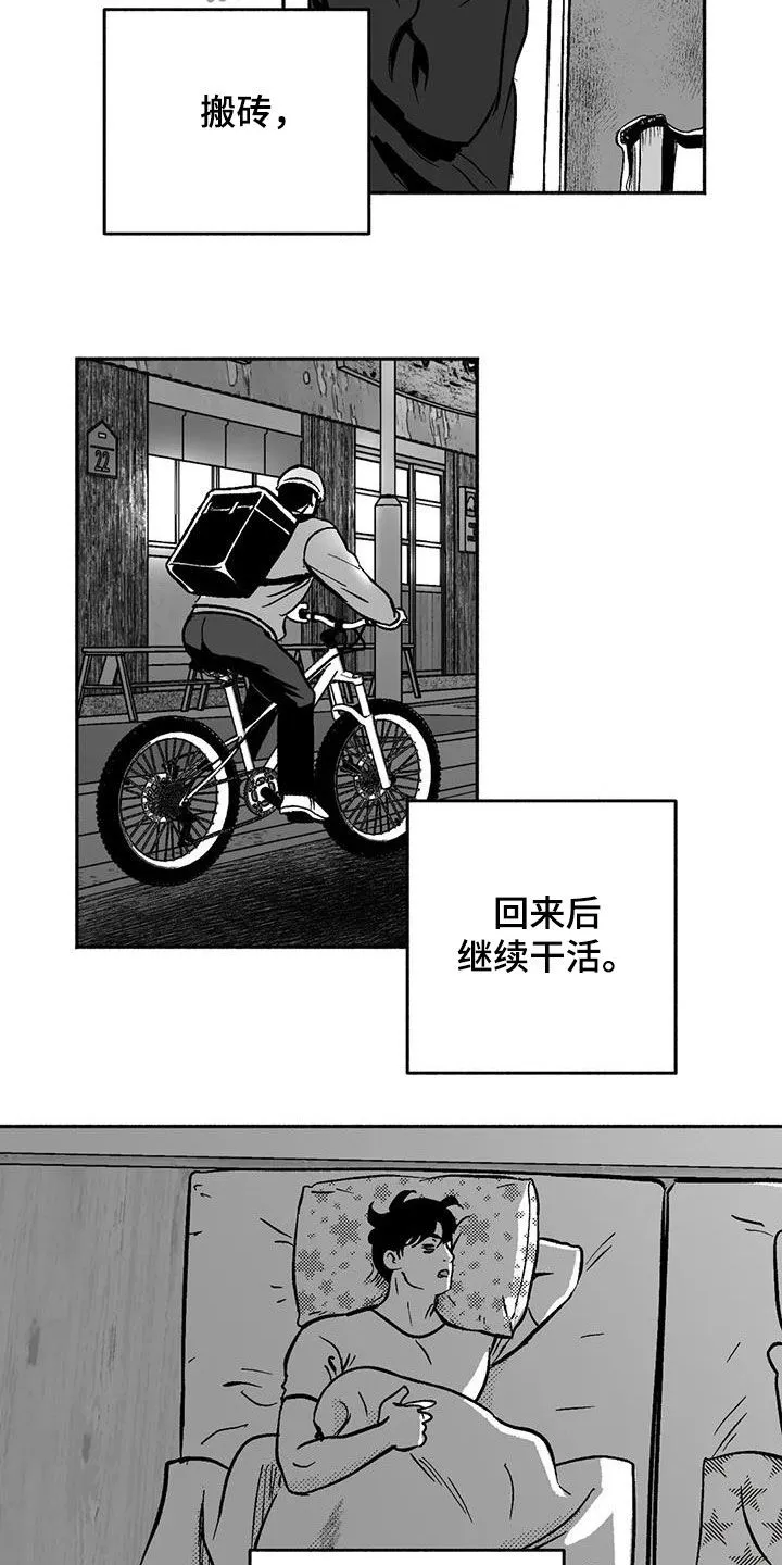 漫画绯色长夜漫画,第43章：没想长久下去7图