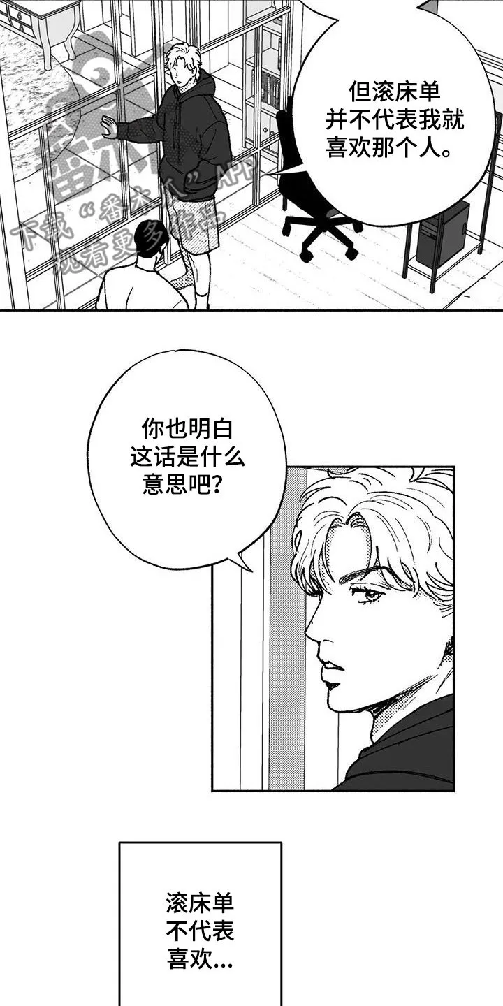 绯色长夜漫画漫画,第64章：不代表喜欢13图