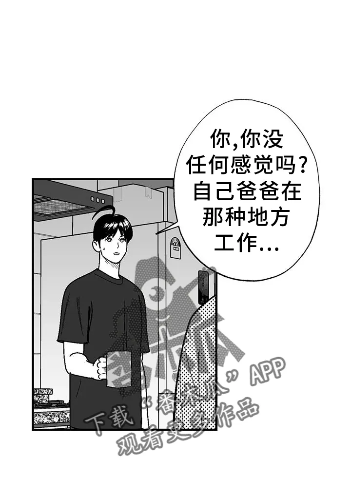 绯色长夜漫画漫画,第116章：跟踪10图
