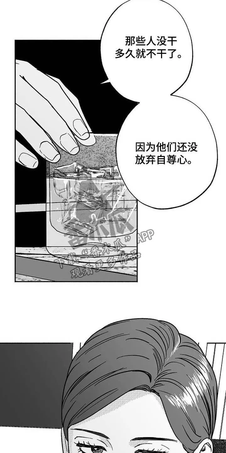 绯色长夜漫画漫画,第30章：顺利11图