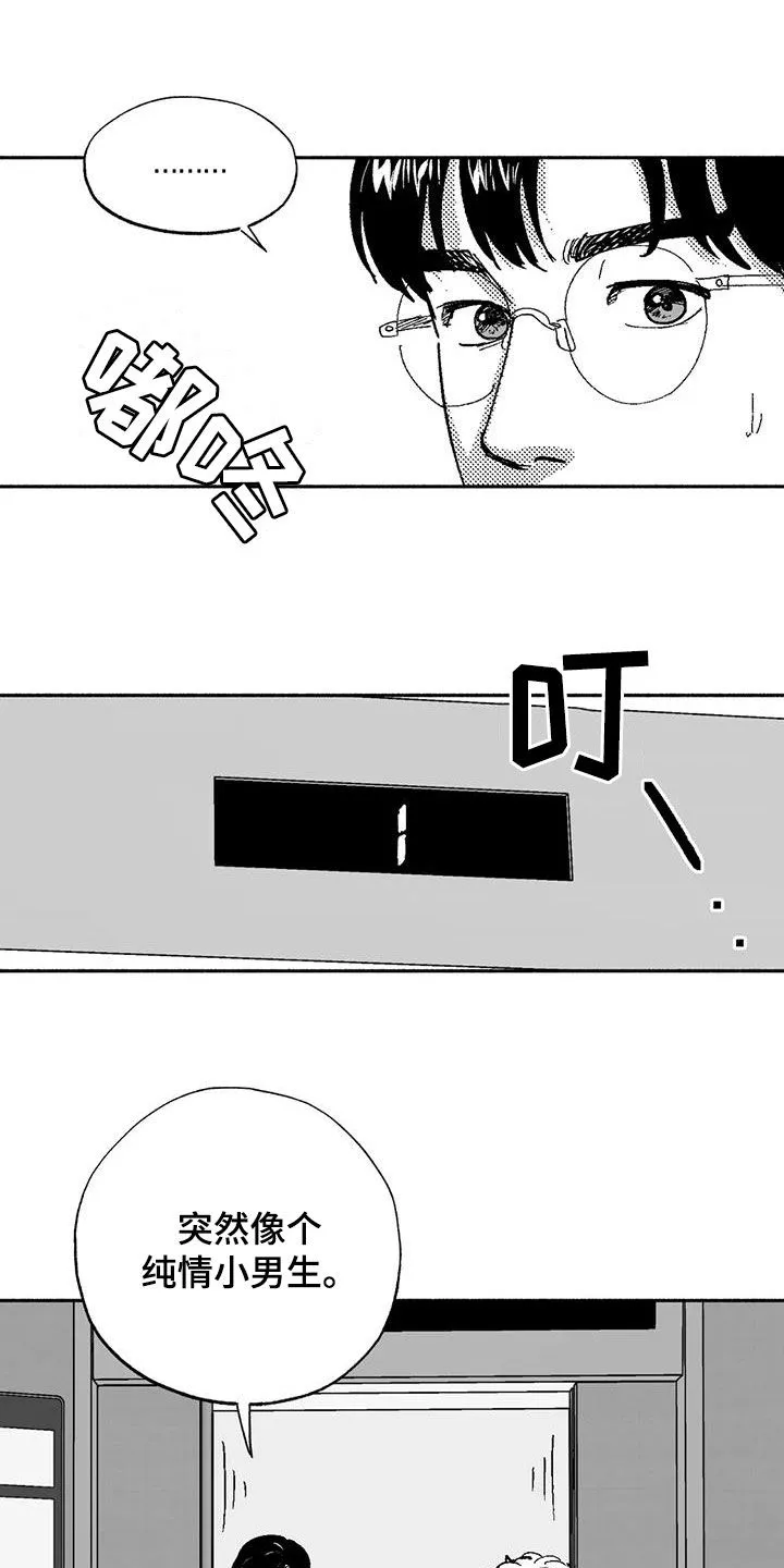 绯色黎明漫画免费看漫画,第75章：喜欢他7图
