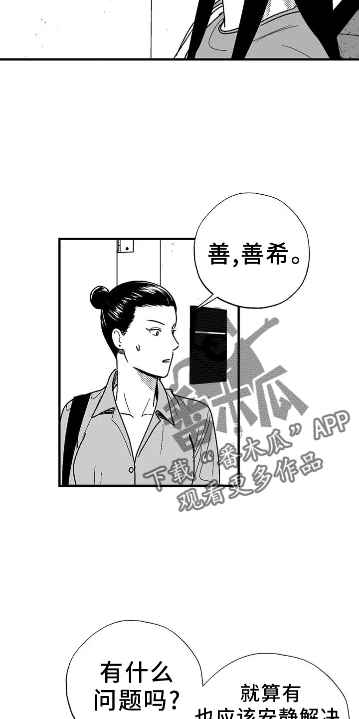 绯色长夜漫画首页漫画,第114章：解围8图