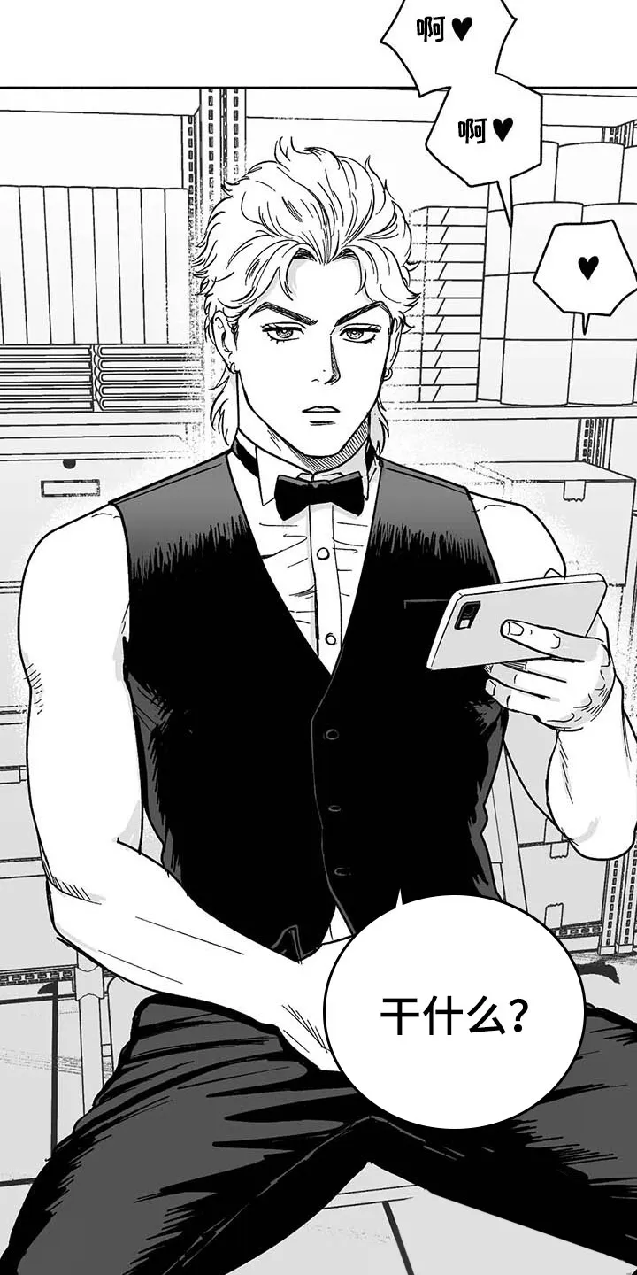 绯色长夜漫画漫画,第11章：最红的男人4图