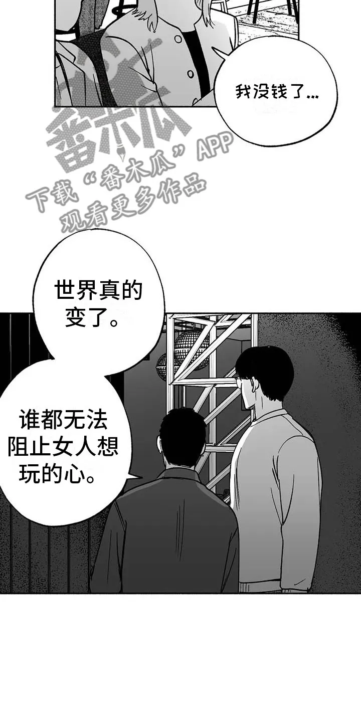 绯色漫画会员谁有漫画,第16章：把号码给我7图