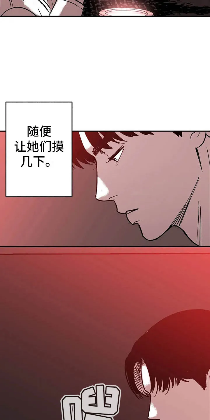 绯色黎明漫画免费看漫画,第7章：下台之后5图