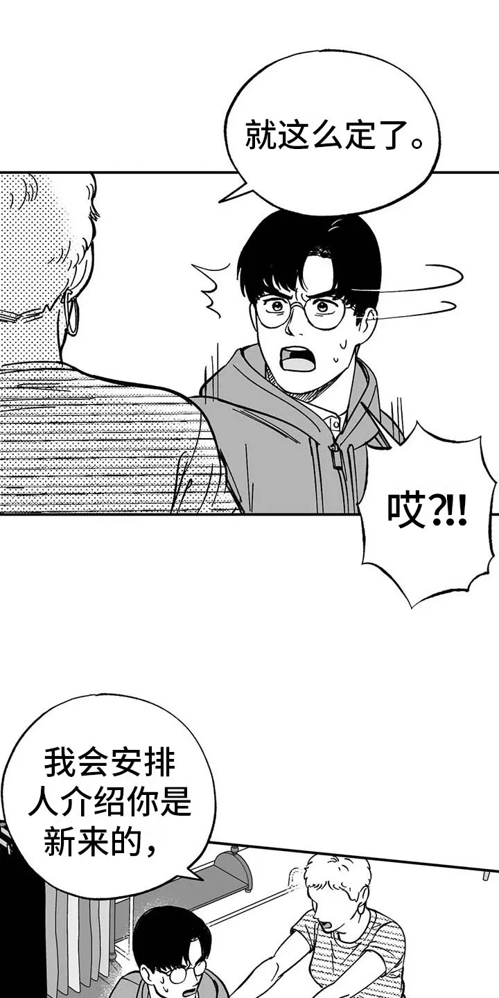 绯色长夜漫画漫画,第5章：赶鸭子上架13图