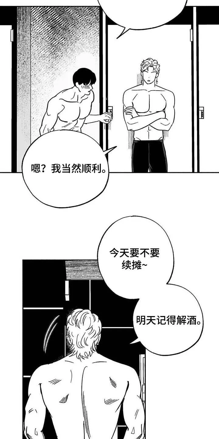 绯色长夜漫画漫画,第30章：顺利18图