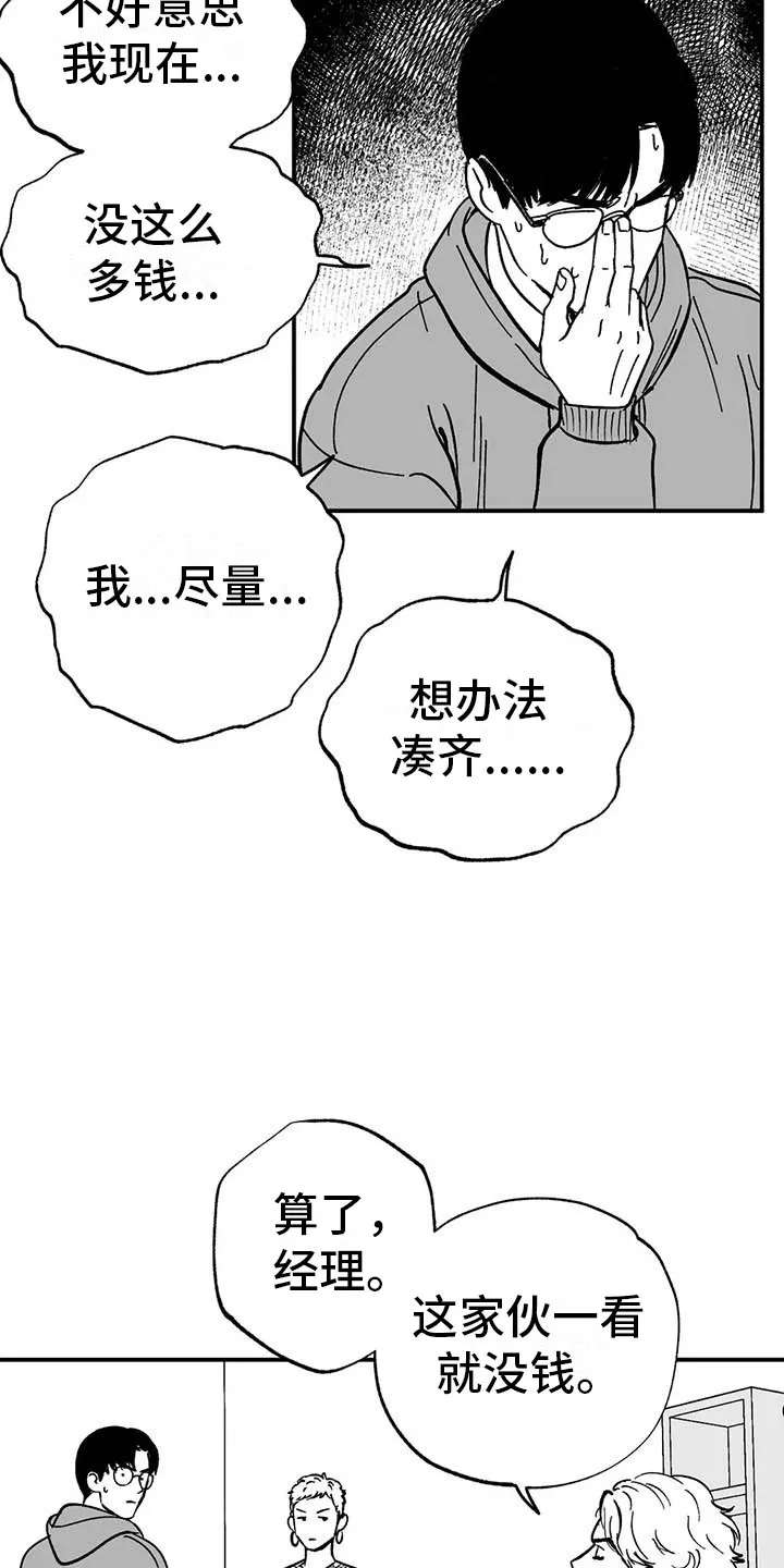 绯色长夜漫画漫画,第5章：赶鸭子上架2图
