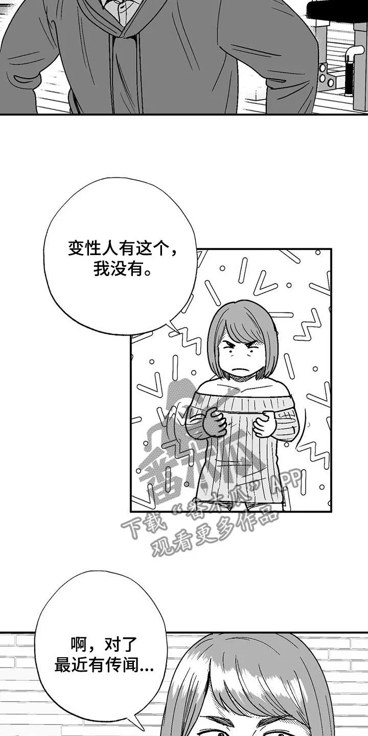 绯色黎明漫画免费看漫画,第107章：传闻15图